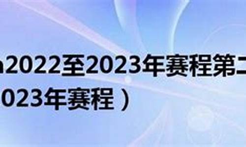 cba2022至2023年赛程_cba2020至2021年赛程表