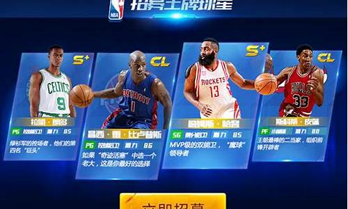 nba篮球大师球员组合开启_nba篮球大师球员组合