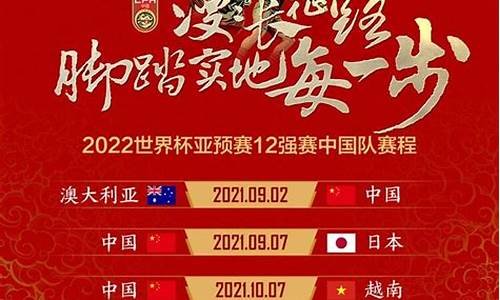 国足赛程2022时间表最新版_国足赛程2022时间表最新版下载