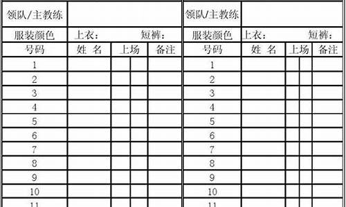 足球比赛记录表填写图片_足球比赛记录表填写图片大全