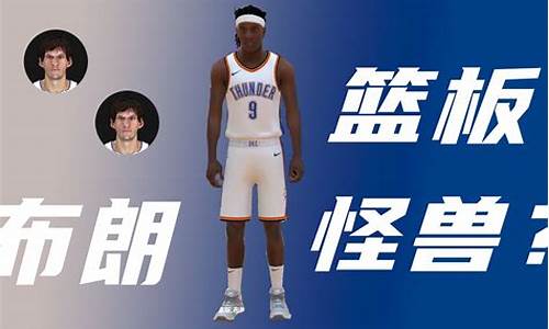 nba2kol2街头球员推荐2023_nba2kol2街头球员推荐2024